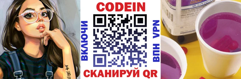 Кодеин напиток Lean (лин)  Староминская 